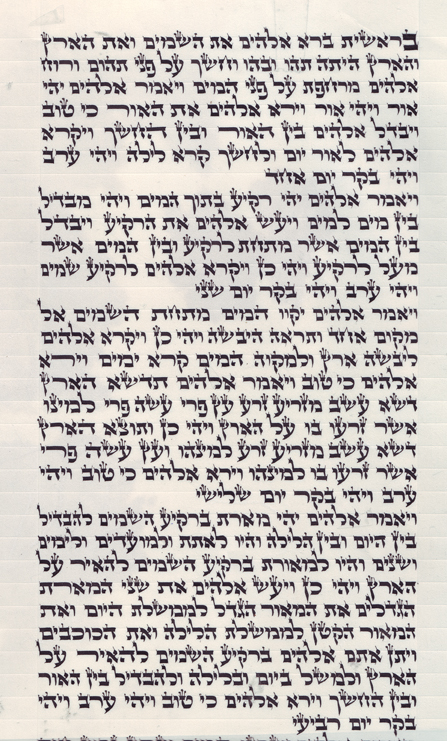 ספר תורה מהודר כתב אשכנזי נוסח בית יוסף
